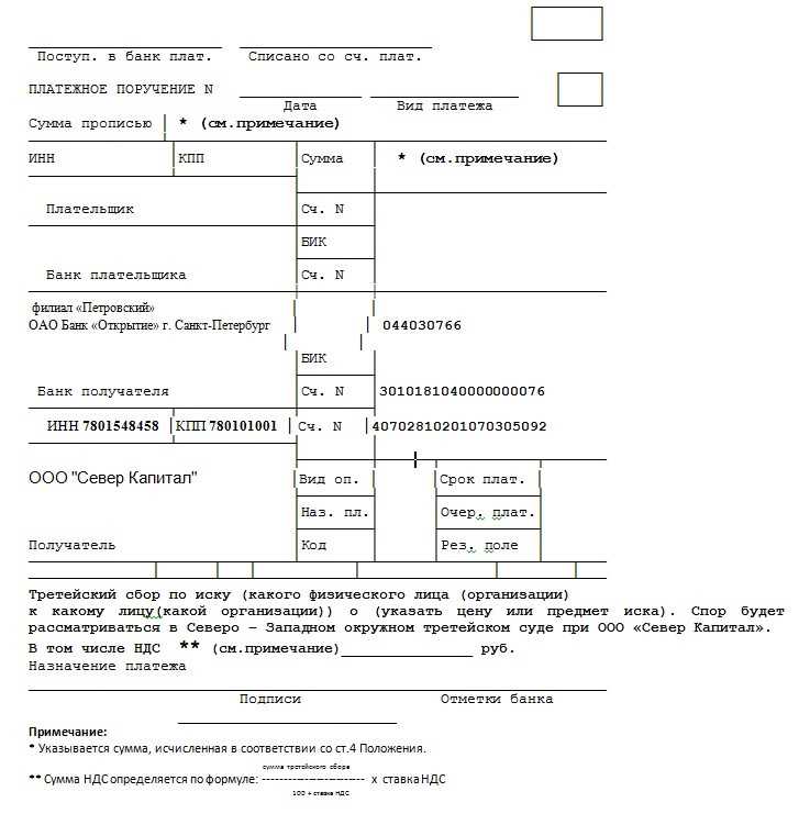 Образец платежного поручения
